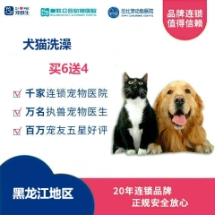 【新瑞鹏-东北区】黑龙江犬猫洗澡6送4 20-30公斤