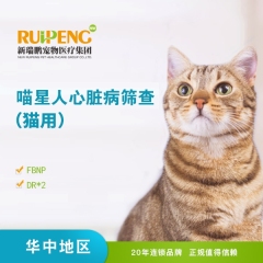 【华中区春风乖宠计划】喵星人心脏病筛查 心脏病筛查