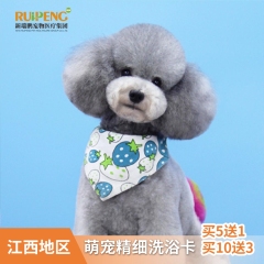 【鹰潭专用】萌宠精细洗浴买5送1，买10送3 长毛买10送3 犬：0-3kg
