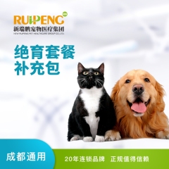 【成都】犬猫绝育套餐补充包（≤5KG） 绝育补充包1