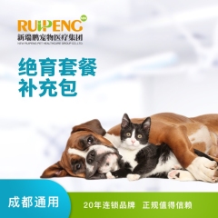 【成都】犬猫绝育套餐补充包（≤5KG） 绝育补充包3