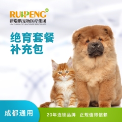【成都】犬猫绝育套餐补充包（≤5KG） 绝育补充包4