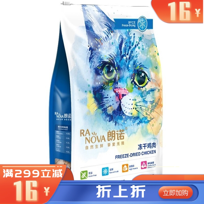 朗诺 猫用冻干零食 冻干鸡肉 300g