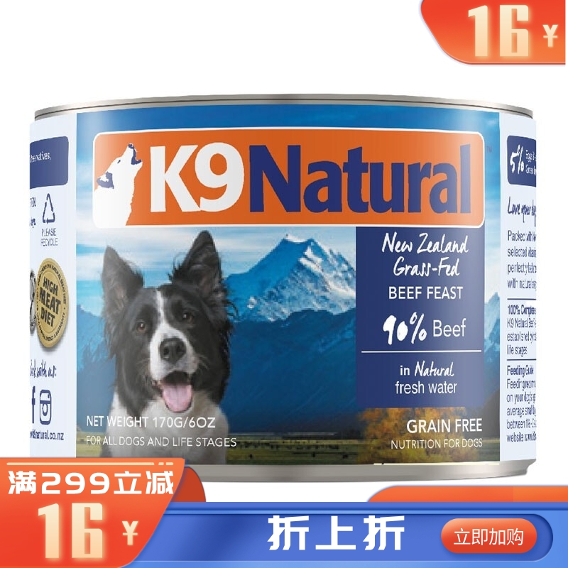 K9Natural天然无谷犬罐-牛肉 170g