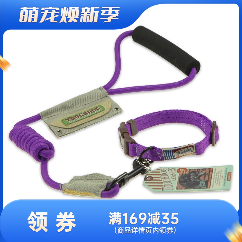 Touchdog 宠物遛狗绳 2013YZC002 紫色-M（圆牵绳+脖圈）