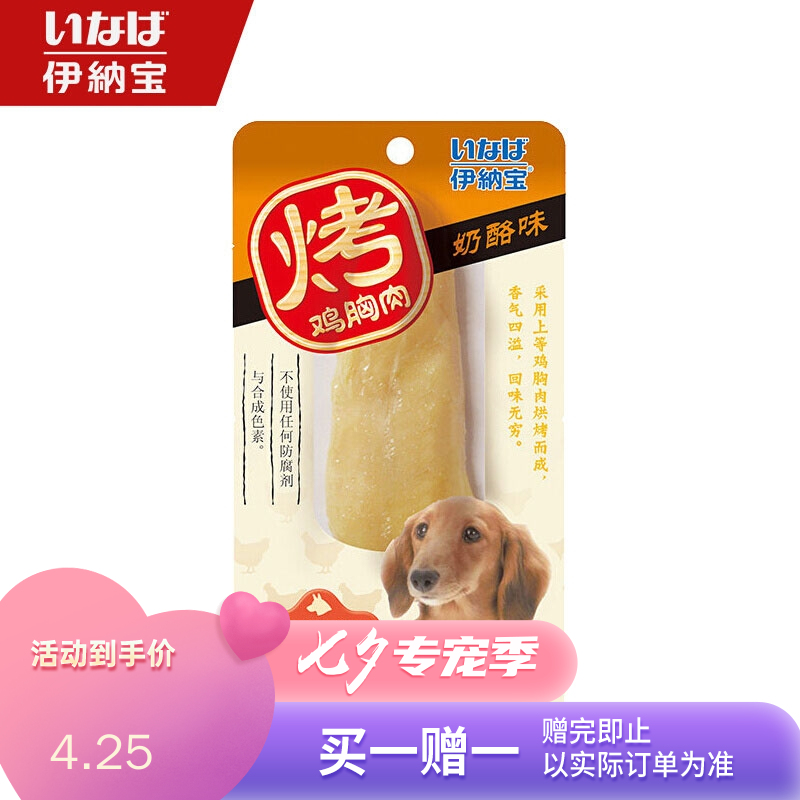 伊纳宝旺好烤系列犬零食 烤鸡小胸肉（奶酪味） 20g/支