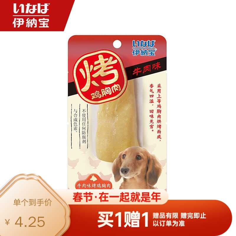 伊纳宝旺好烤系列犬零食 烤鸡小胸肉（牛肉味） 20g/支
