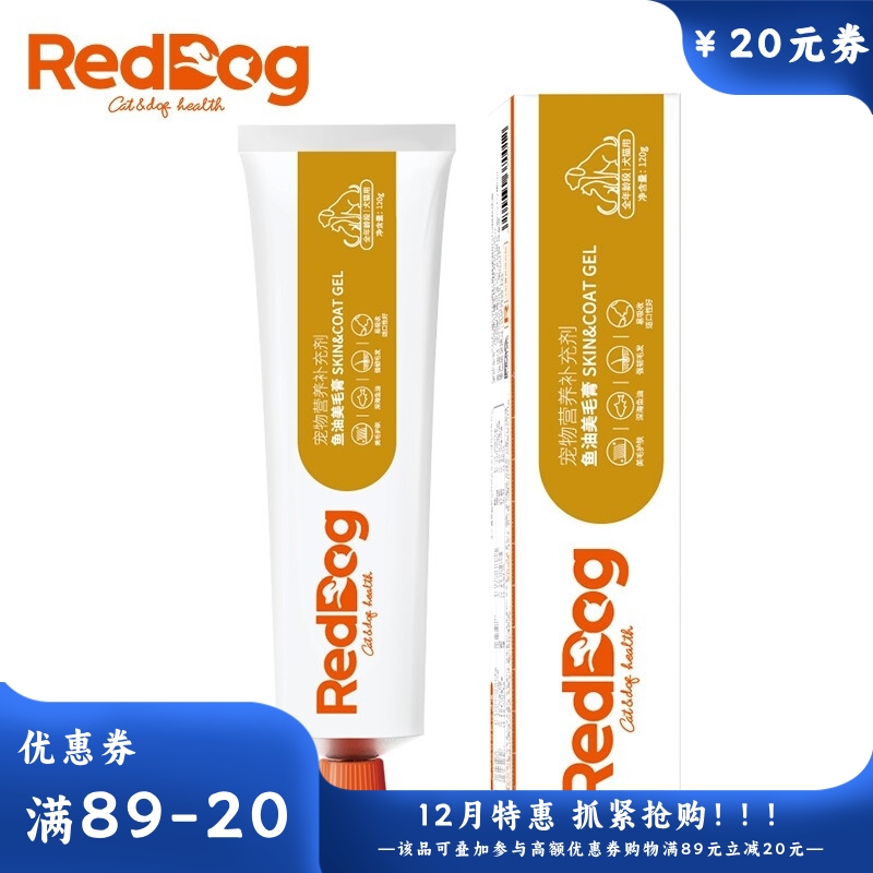红狗 鱼油美毛膏 120g