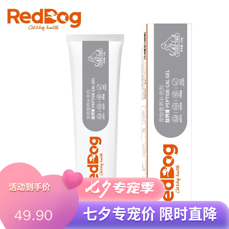 红狗 肽钙膏 营养品 120g
