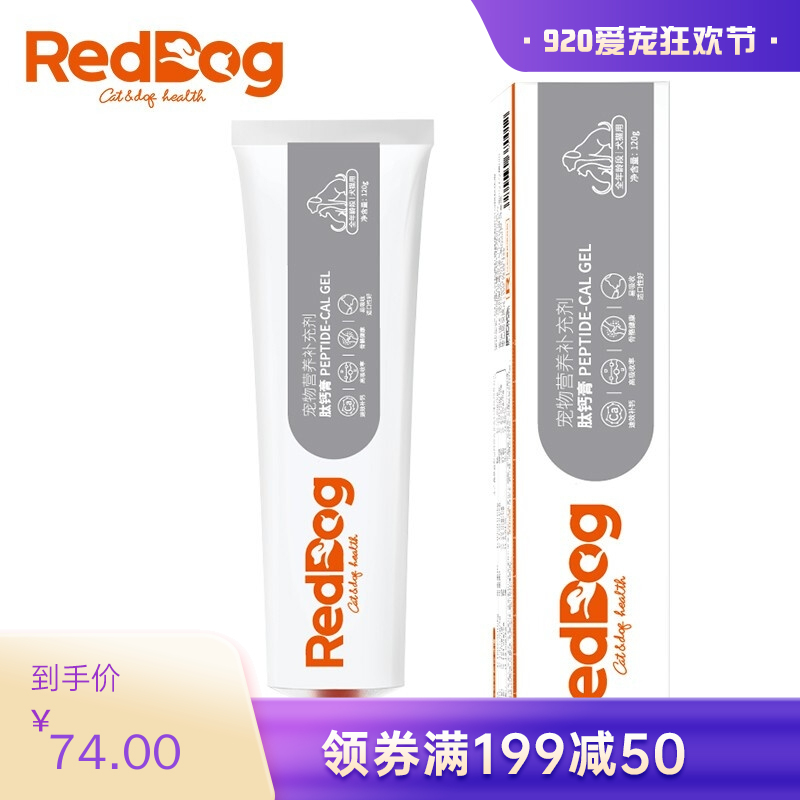 红狗 肽钙膏 营养品 120g