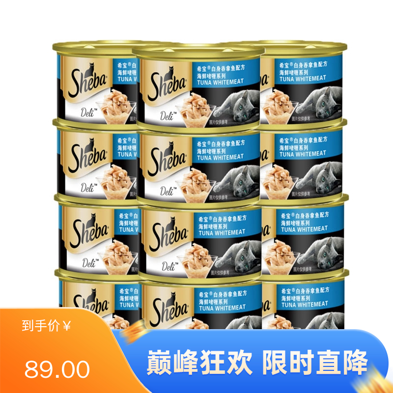 【12罐】希宝 海鲜啫喱系列 白身吞拿鱼猫罐头 85g/罐