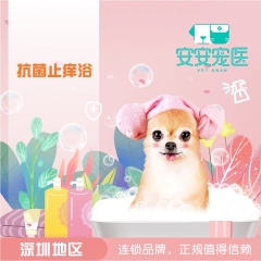 【喜迎新春】深圳安安抗菌止痒浴10送5 犬：0-3kg