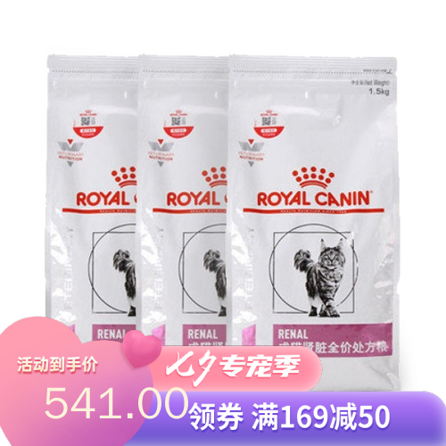 【3袋】皇家成猫肾脏全价处方粮RF23 1.5KG*3袋
