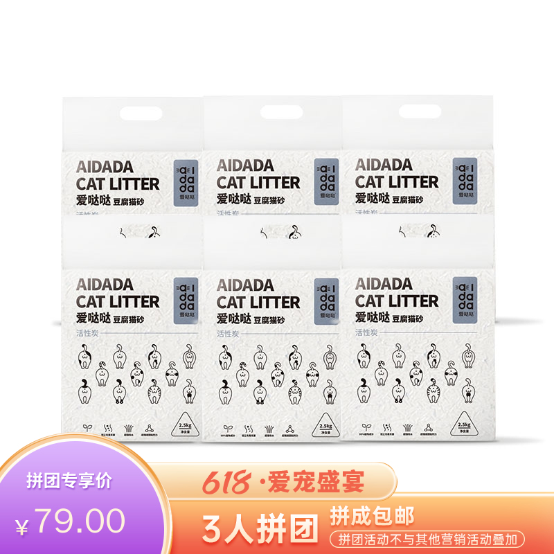 爱哒哒 活性炭豆腐猫砂 2.5kg*6袋