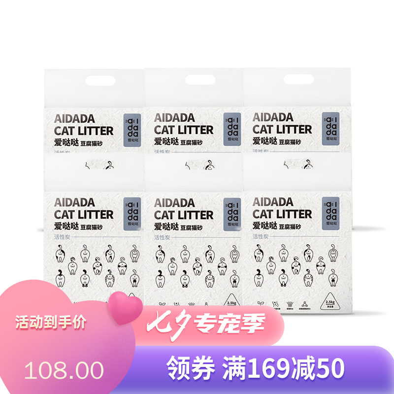 爱哒哒 活性炭豆腐猫砂 2.5kg*6袋