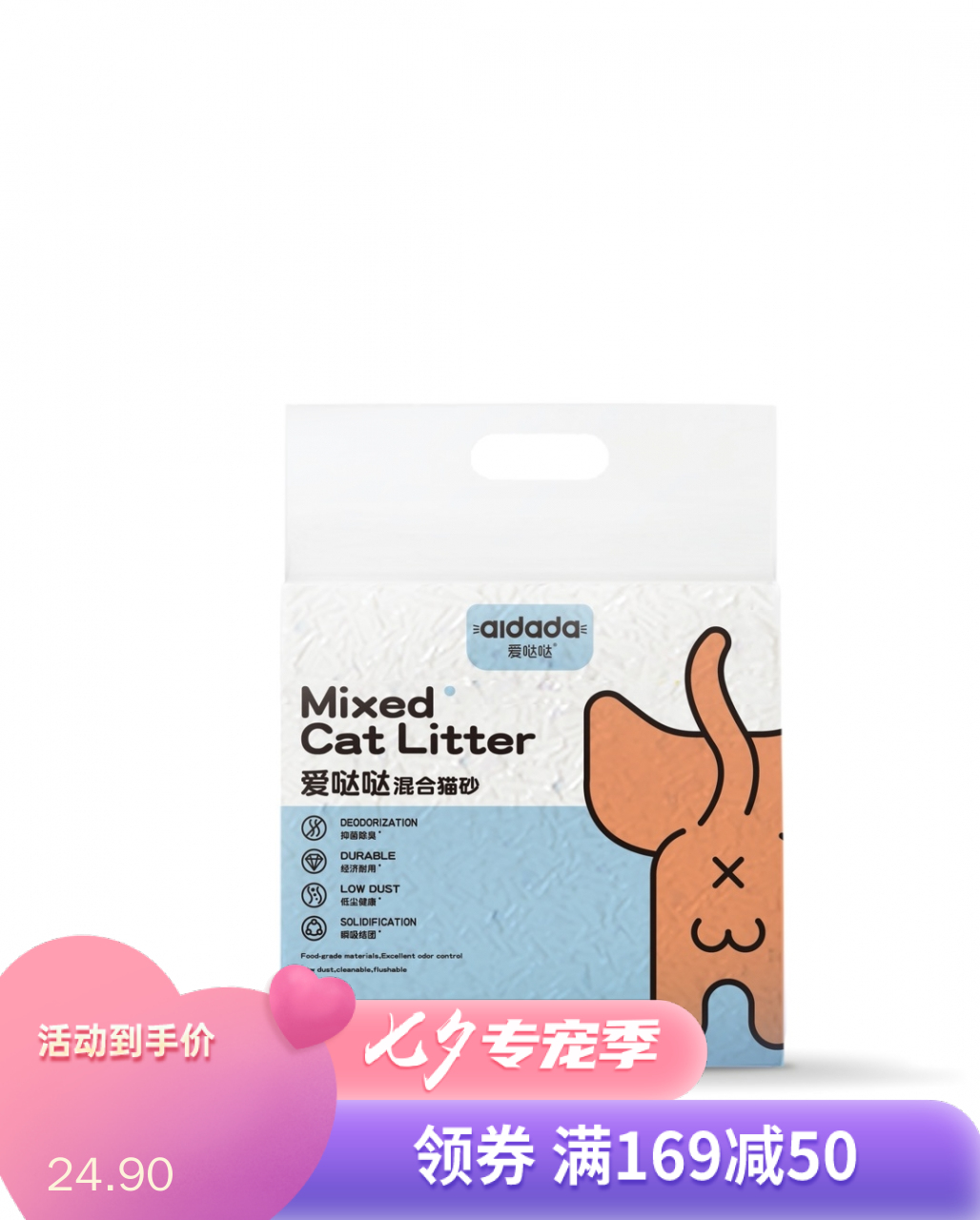 爱哒哒 混合猫砂 2.6kg