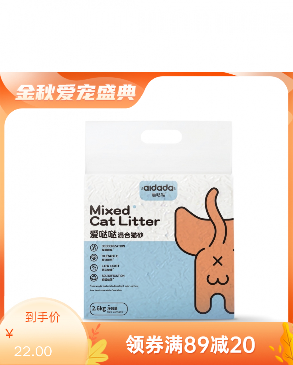 爱哒哒 混合猫砂 2.6kg
