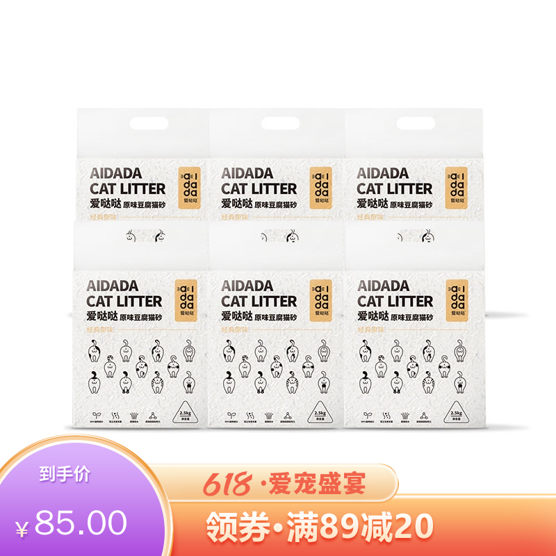 爱哒哒原味豆腐猫砂 2.5kg*6袋