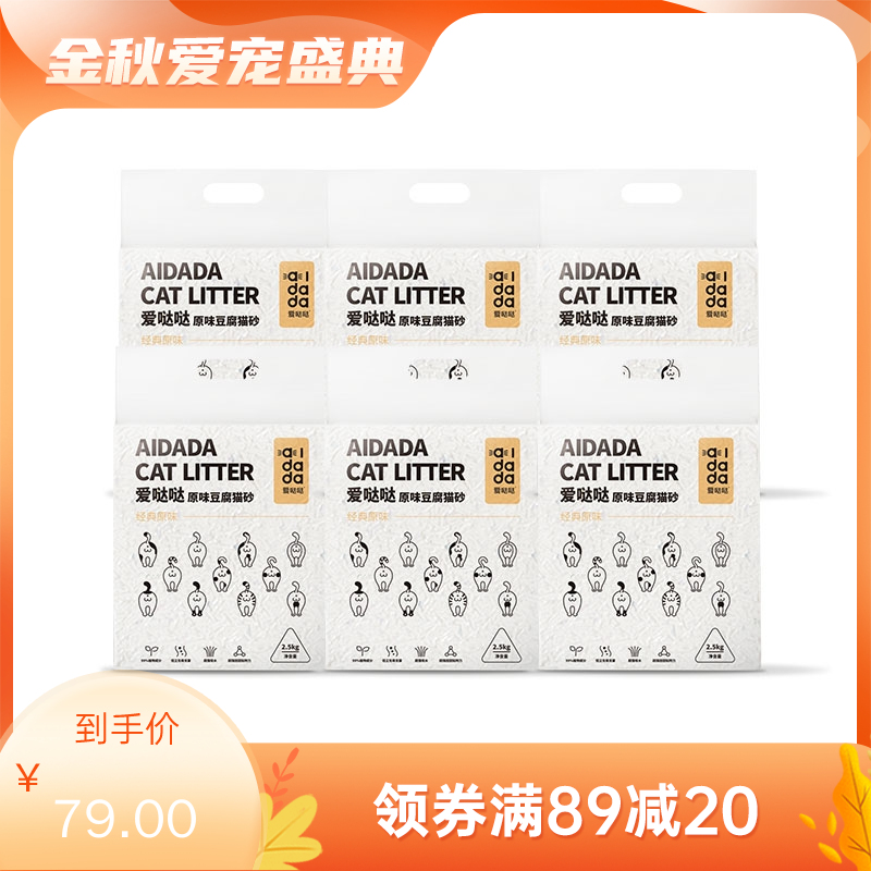 爱哒哒原味豆腐猫砂 2.5kg*6袋