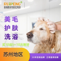 【苏州阿闻】美毛护肤洗浴15次卡（犬）+10次刷牙（自带） 狗狗 10-15kg