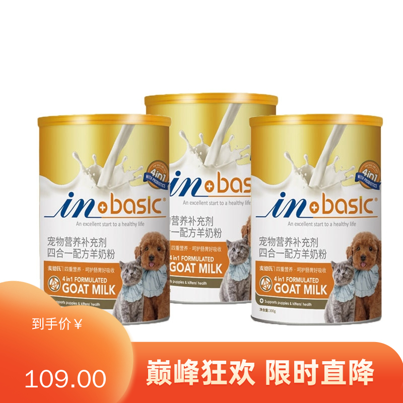 【3罐】麦德氏 IN-Basic 四合一配方宠物羊奶粉 300g/罐