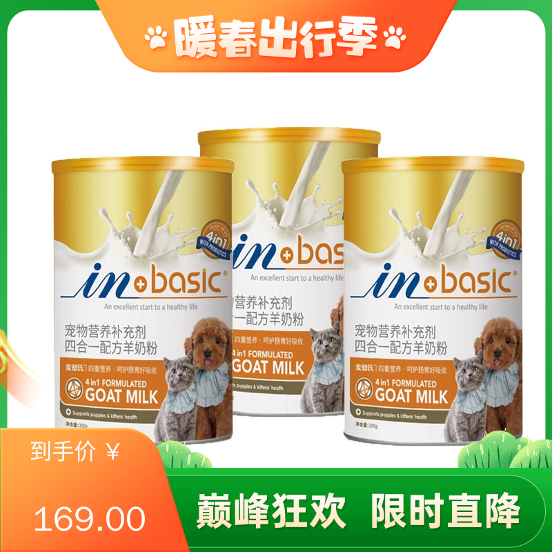 【3罐】麦德氏IN-Basic 四合一配方宠物羊奶粉 300g/罐