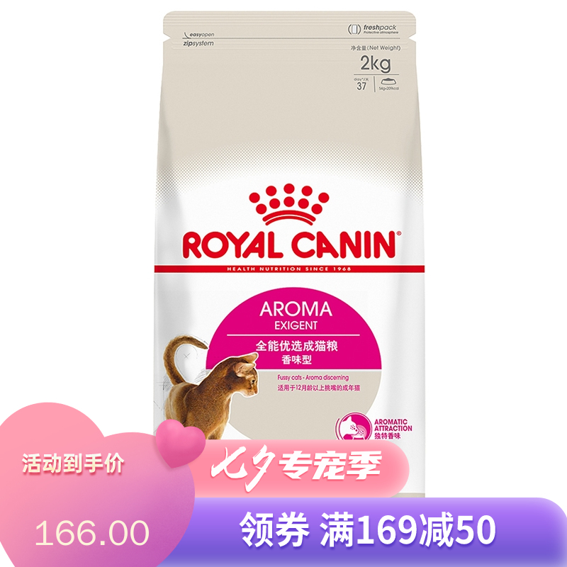 皇家 全能优选成猫粮-天然香味型(EA33) 2kg