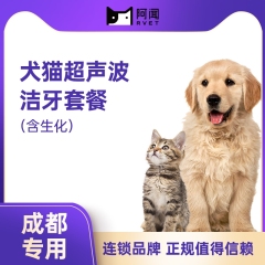 【成都通用】犬猫超声波洁牙套餐（含生化） 犬猫超声波洁牙