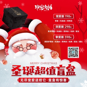 非宠勿扰（北京）丨圣诞主题超值盲盒 盲盒 深爱版