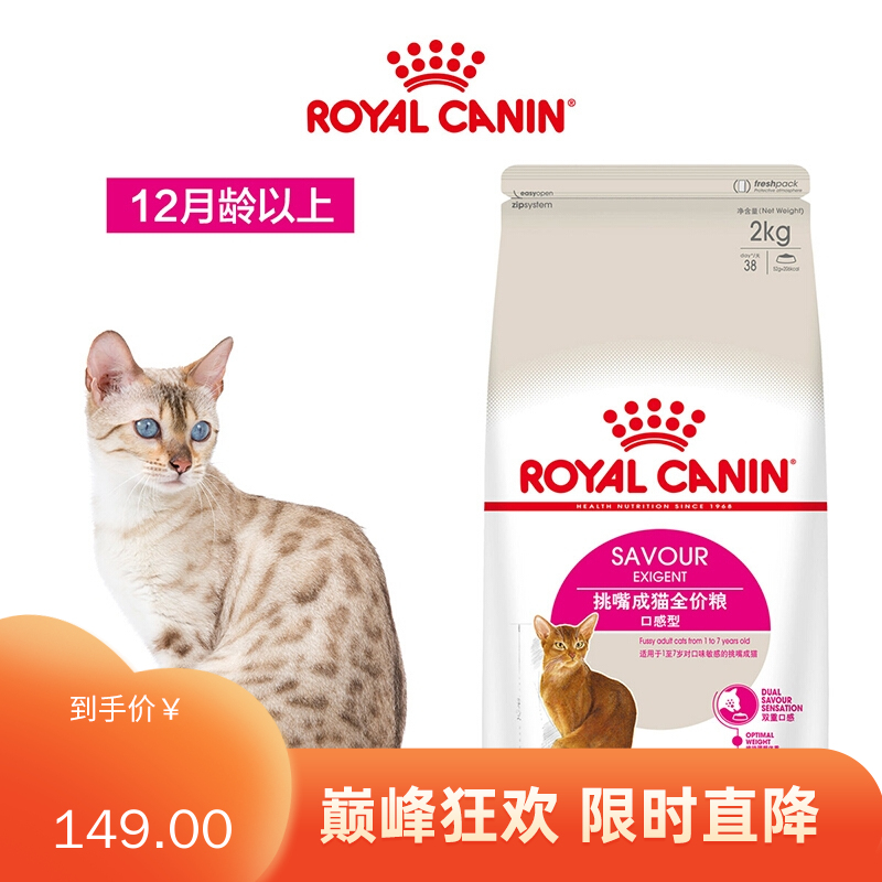 皇家 全能优选口感型成猫粮 挑嘴猫咪适用 ES35  2kg