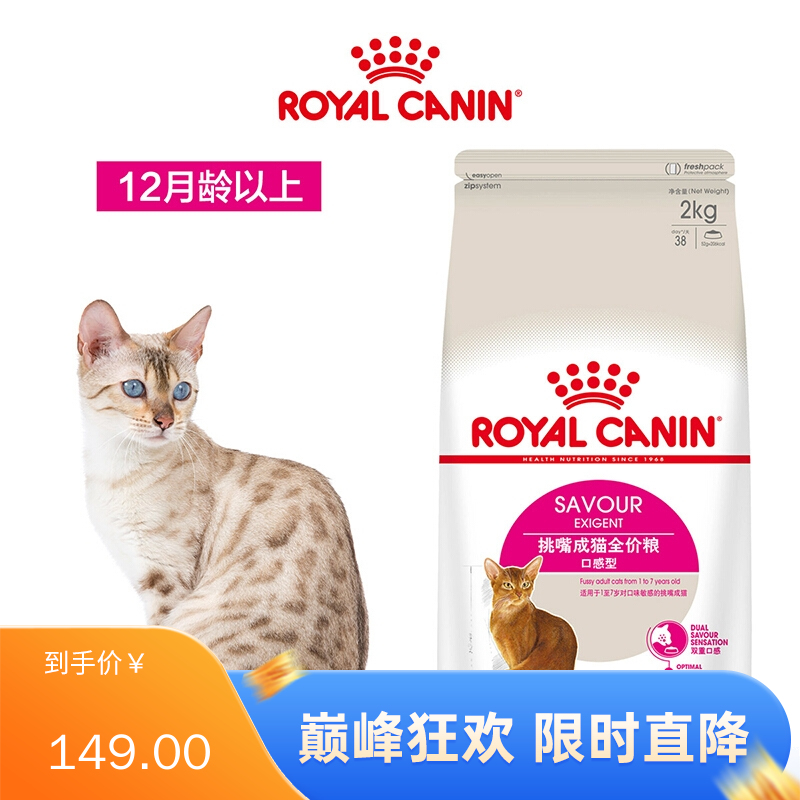 皇家 全能优选口感型成猫粮 挑嘴猫咪适用 ES35  2kg