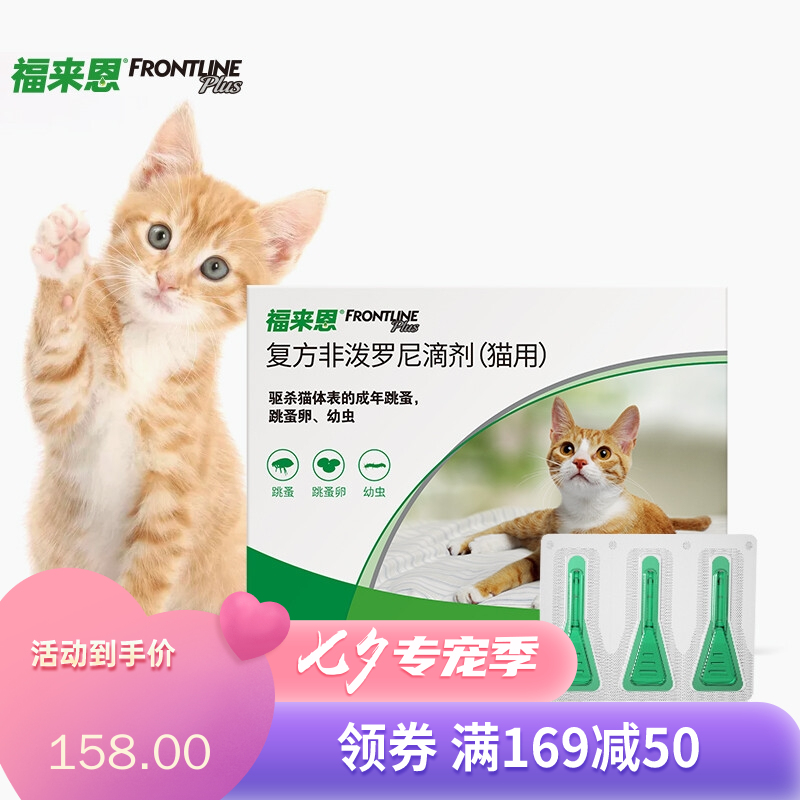 福来恩 猫用 体外驱虫滴剂 0.5ml*3支/盒
