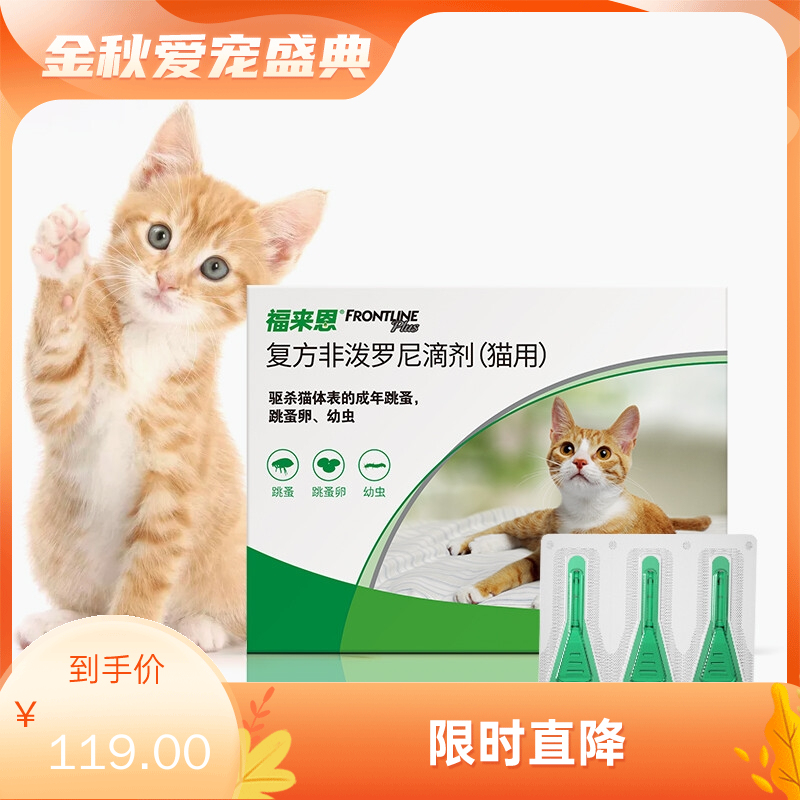 福来恩 猫用 体外驱虫滴剂 0.5ml*3支/盒