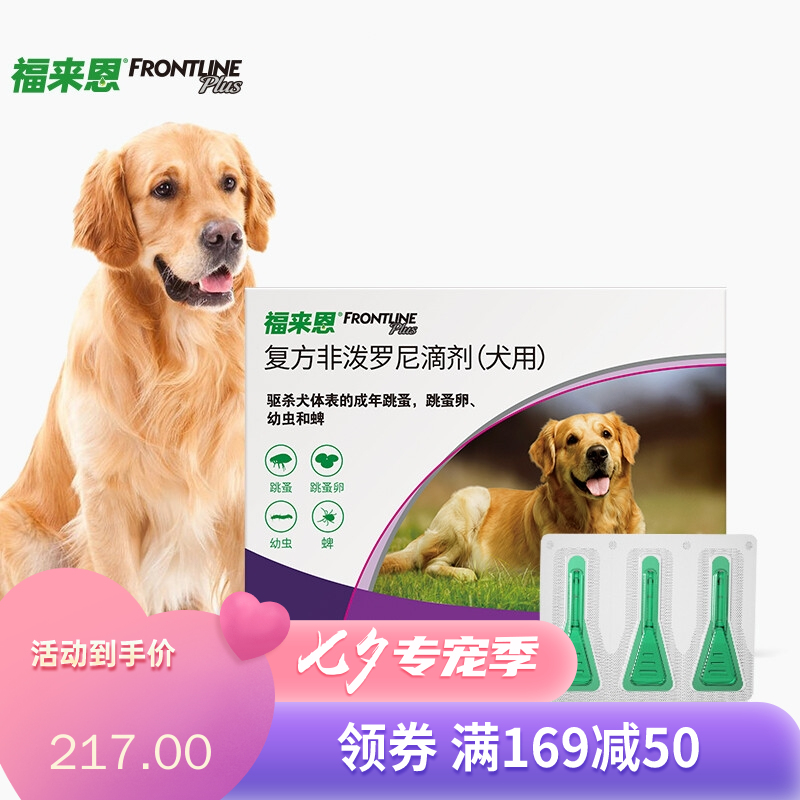 福来恩 20-40kg大型犬 体外驱虫滴剂 2.68ml*3支/盒