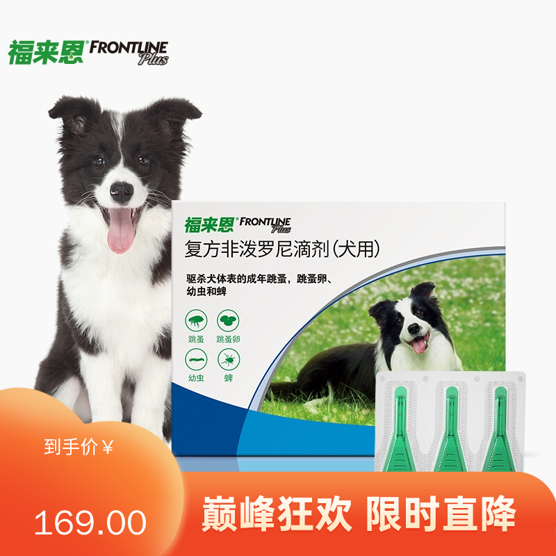 福来恩 10-20kg中型犬 体外驱虫滴剂 1.34ml*3支
