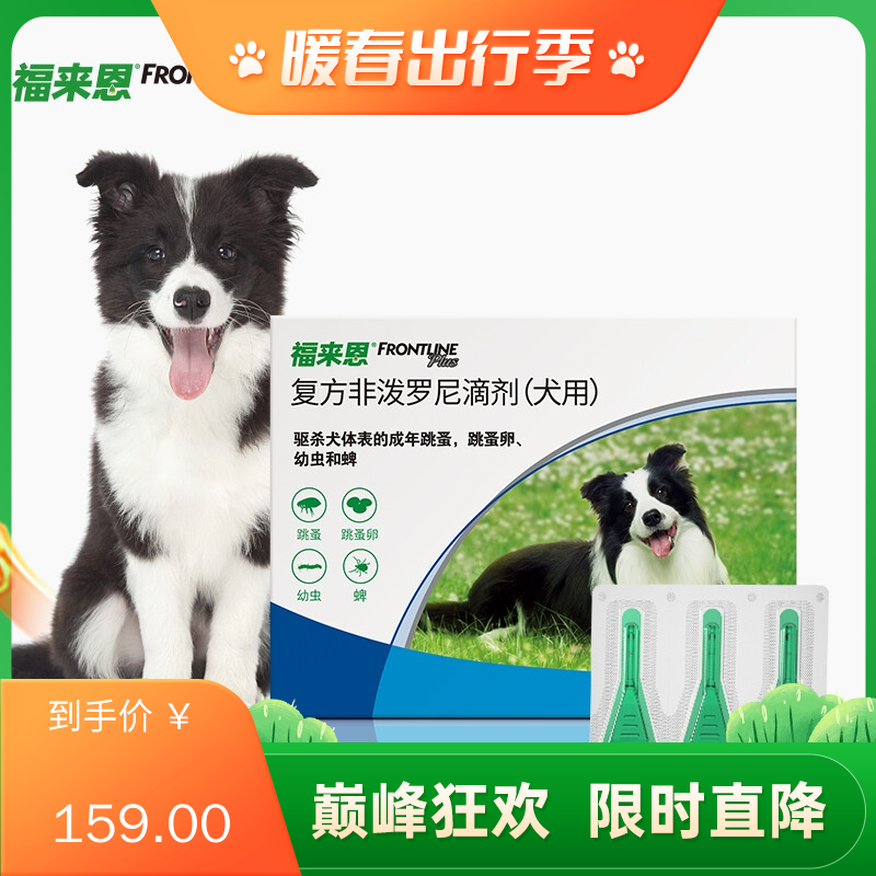 福来恩 10-20kg中型犬 体外驱虫滴剂 1.34ml*3支