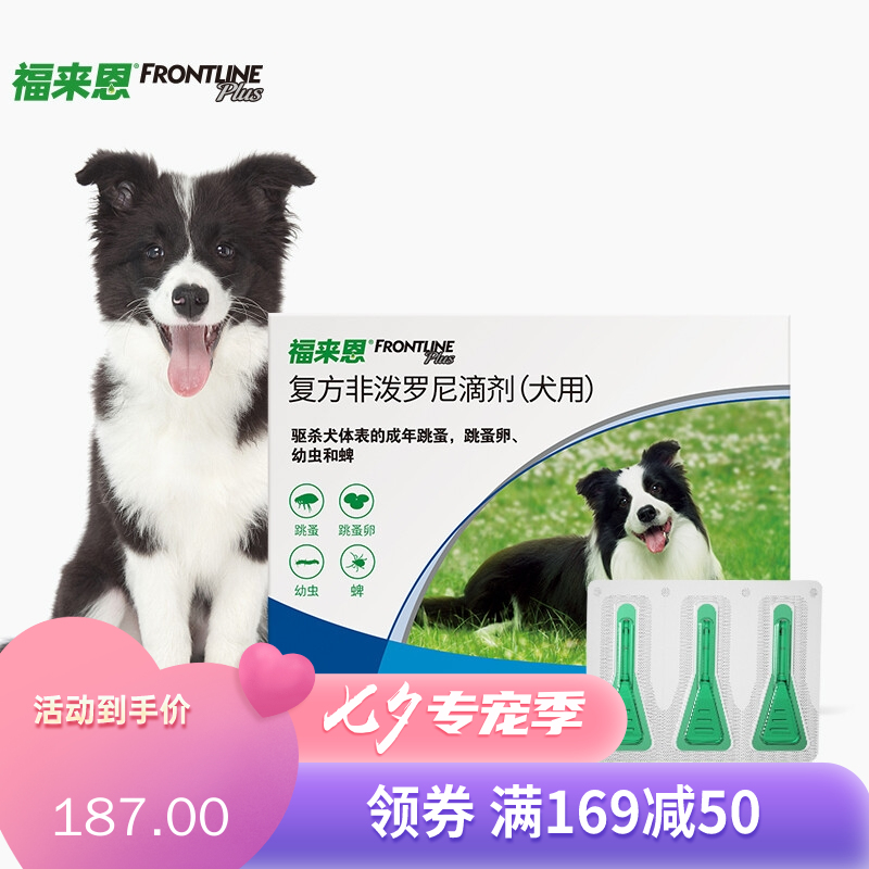 福来恩 10-20kg中型犬 体外驱虫滴剂 1.34ml*3支/盒