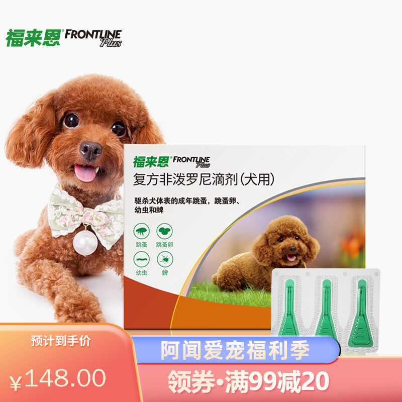 福来恩 10kg以下小型犬用体外驱虫滴剂 0.67ml*3支/盒