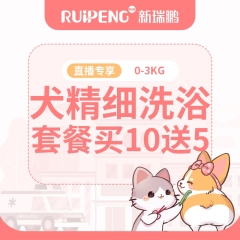 【直播尊享】锦州市、盘锦市犬精细洗浴十送五洗澡卡