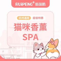 【杭州】猫咪香薰spa2送1 5-8kg短毛