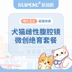 【杭州】犬猫雌性腹腔镜微创绝育套餐