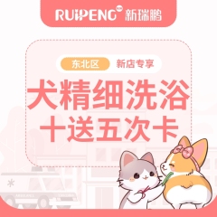 【直播尊享】哈尔滨犬精细洗浴十送五
