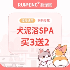 【福泉阿闻直播】犬泥浴SPA3送2 犬6-10KG