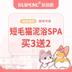 【福泉阿闻直播】猫泥浴SPA3送2 短毛8kg+