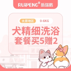山西邯郸丨犬精细洗浴次卡 7次