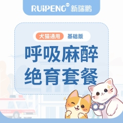 华北直播丨犬猫吸入麻醉去势/绝育套餐（基础版）