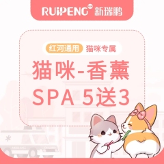【红河通用】猫咪-香薰SPA套餐5送3 >8kg长毛