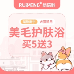 【瑞鹏南宁】RPNN犬猫美毛护肤浴买5送3 3-6kg  犬