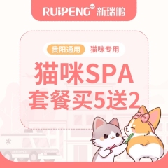 【贵阳瑞鹏】猫咪SPA 5送2 香薰、碳酸（短毛） 2-5 kg