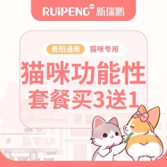 【贵阳瑞鹏】猫咪功能性洗浴 3送1 美毛护肤、抗菌止痒（短毛） 2-5 kg